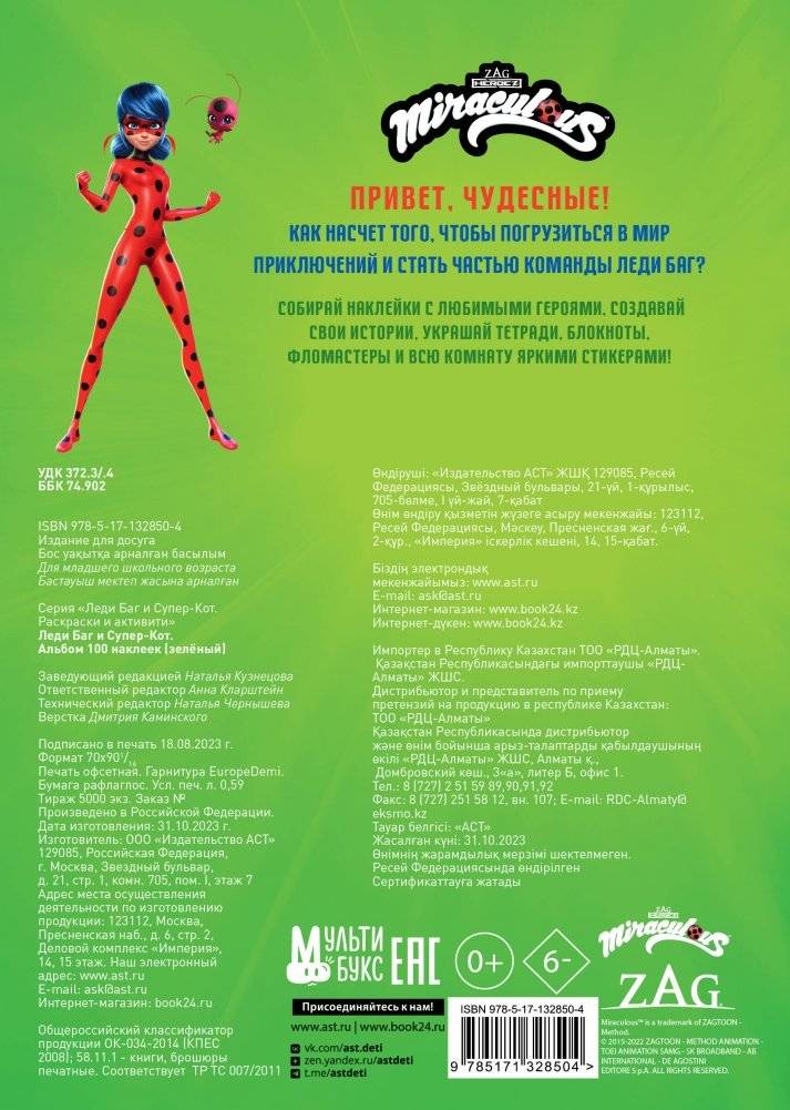 Леди Баг и Супер-Кот. Альбом 100 наклеек (разноцветный) фото книги 4