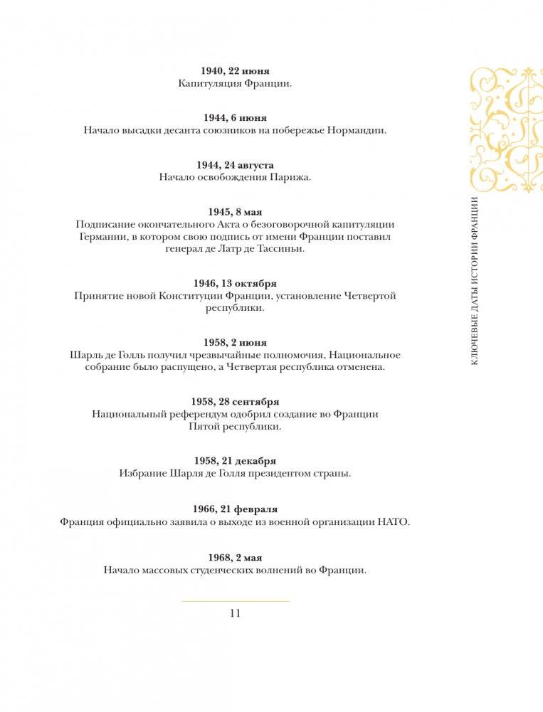 Франция. Полная история (подарочное издание) фото книги 10