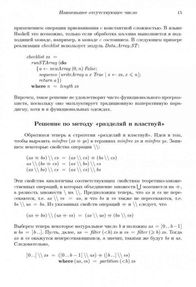 Жемчужины проектирования алгоритмов: функциональный подход фото книги 10