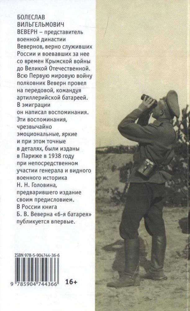 6-я батарея. 1914-1917. Воспоминания фото книги 2