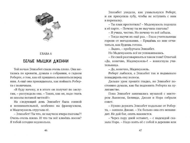 Вредная девчонка исправляется фото книги 4