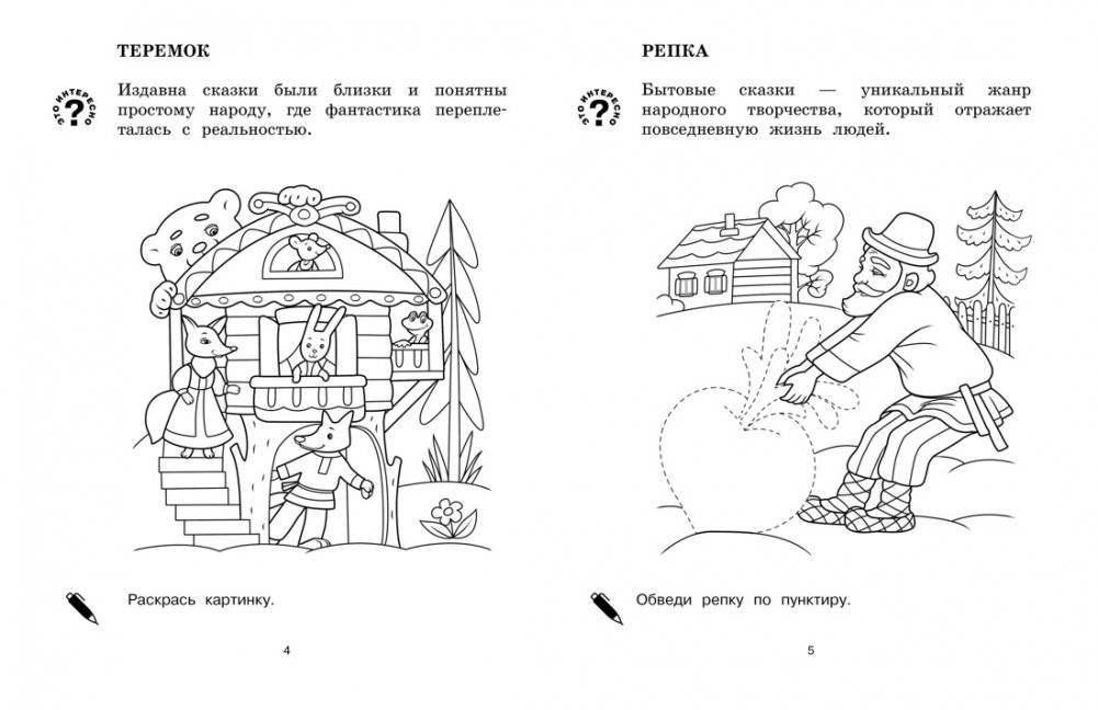 Герои любимых сказок фото книги 3