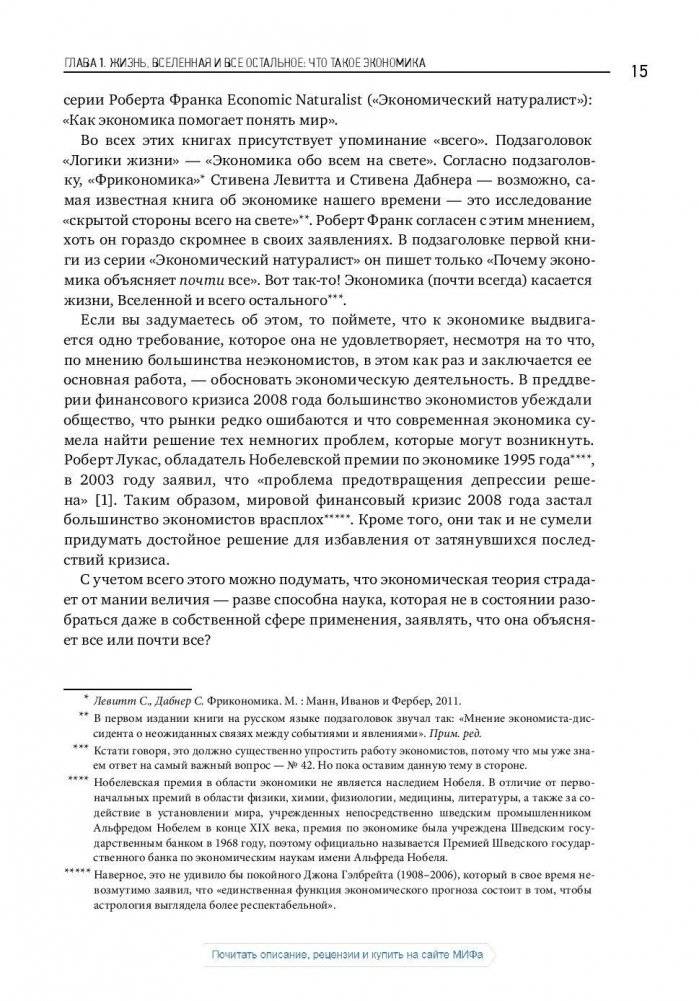 Как устроена экономика фото книги 10