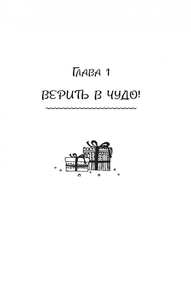 Читай ЁЛКИ. Рассказы о новогодних чудесах от любимых героев фото книги 2
