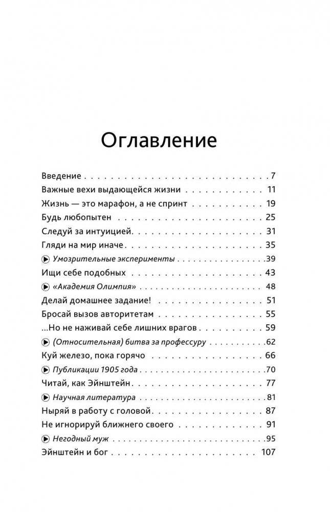 Думай, как Эйнштейн фото книги 5