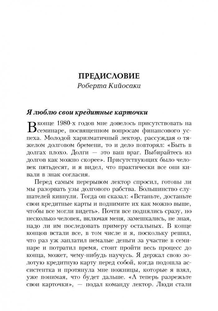 Как освободиться от долгов фото книги 3