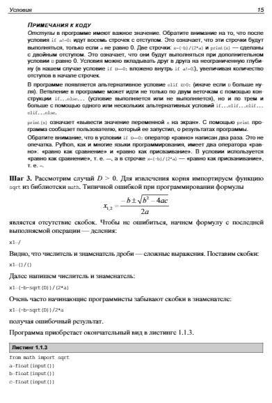 Python. Красивые задачи для начинающих фото книги 16