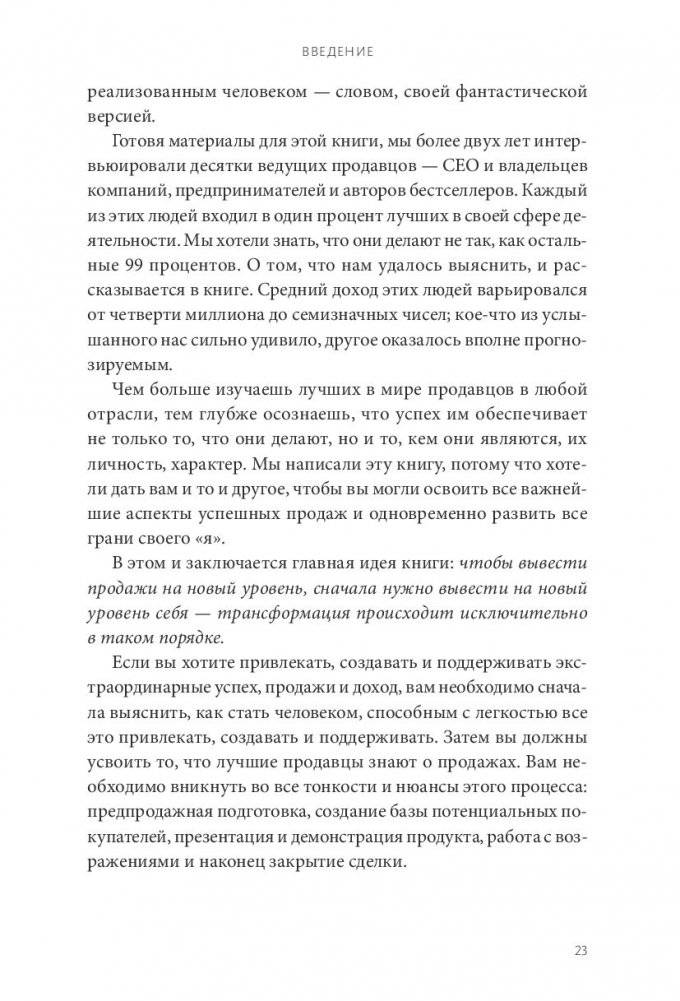 Магия утра для высоких продаж. Самый быстрый способ выйти на новый уровень фото книги 5