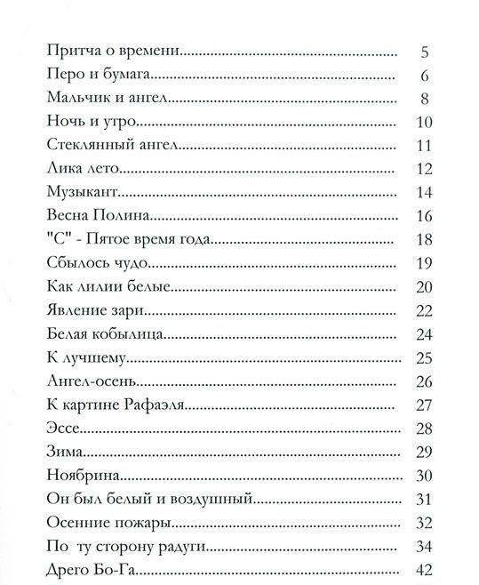 Перо и бумага. Притчи. Эссе. Афоризмы фото книги 2