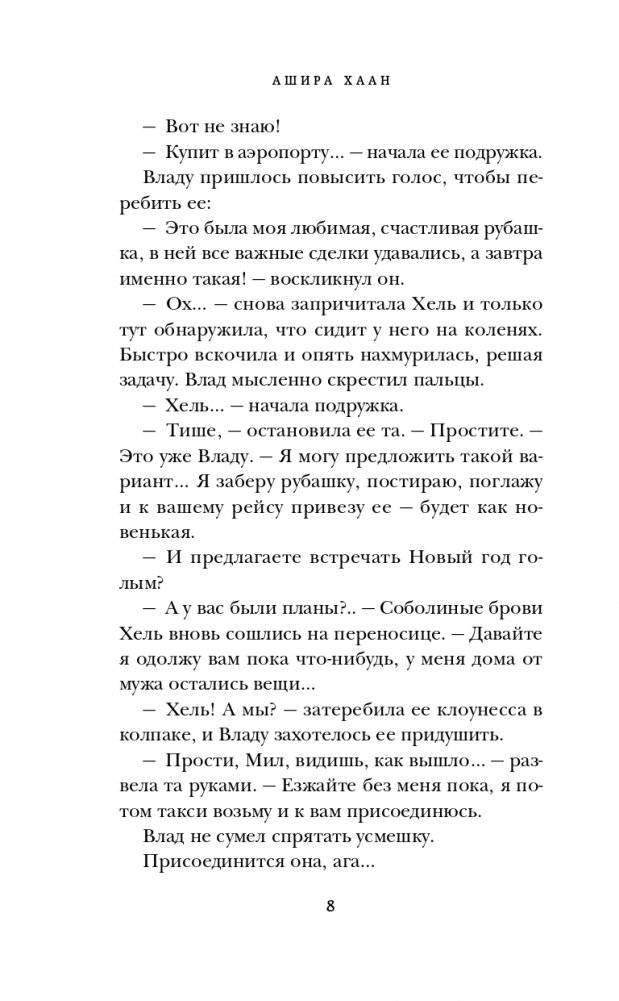 Развод и другие радости фото книги 5