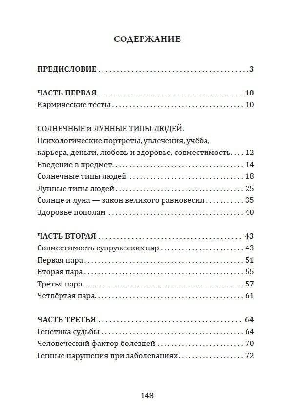 В поисках истины. Трактат о причинах возникновения болезней фото книги 2