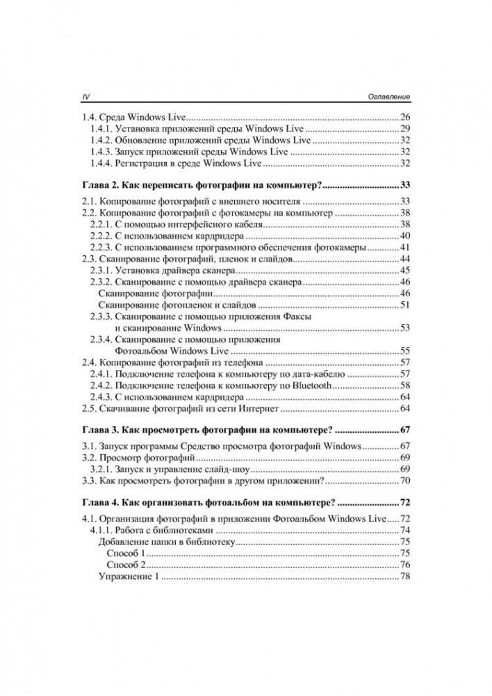 Цифровое фото, видео и звук на компьютере для ваших родителей (+ CD-ROM) фото книги 3