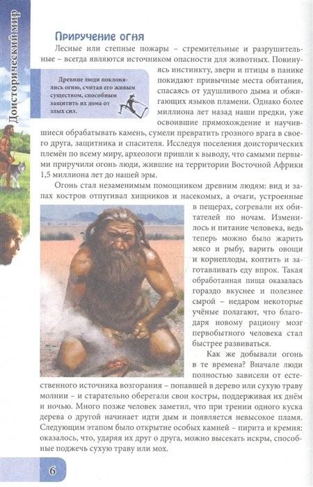 В мире знаний. Доисторический мир фото книги 3
