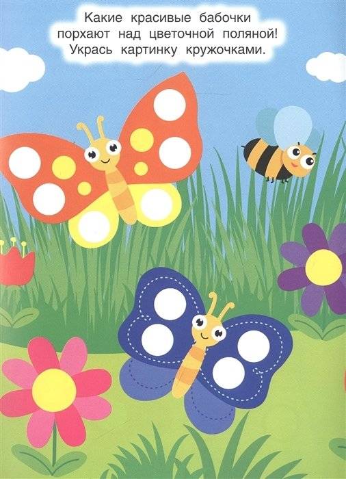 Наклей кружочки. Для девочек фото книги 4