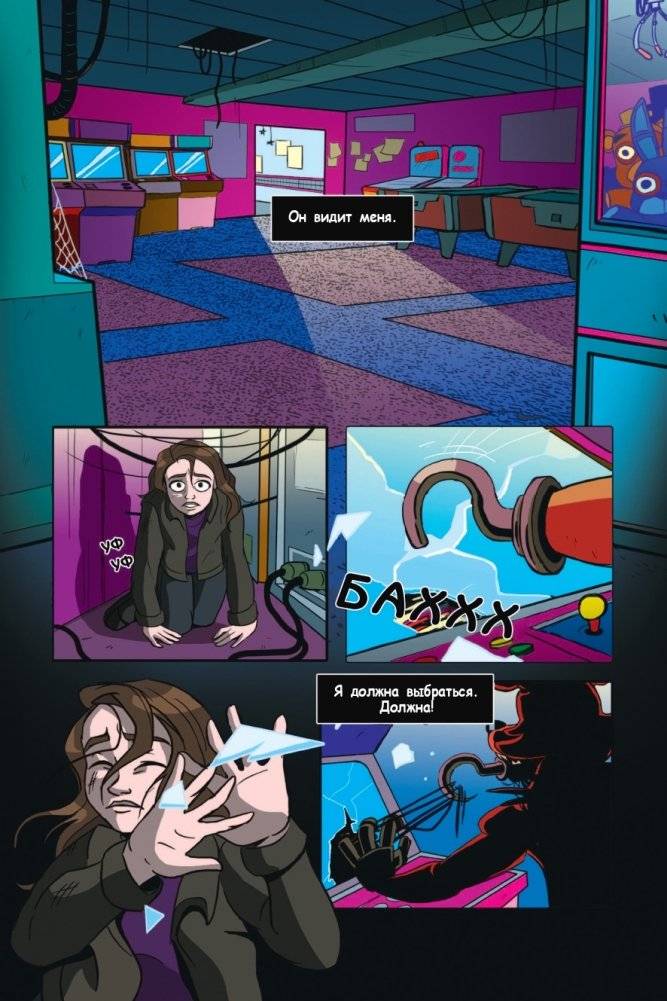 ФНАФ Серебряные глаза. Графический роман (#1) фото книги 4