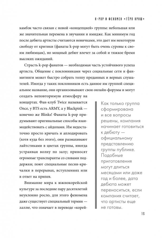 BLACKPINK in your area! Биография самых популярных К-РОР див фото книги 15