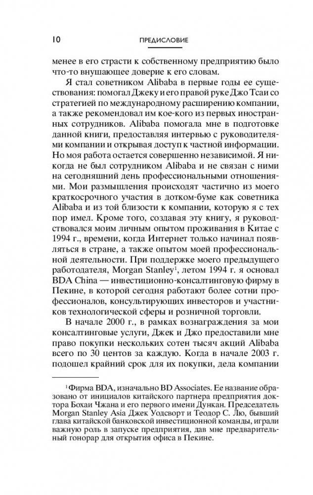 Alibaba. История мирового восхождения от первого лица фото книги 7