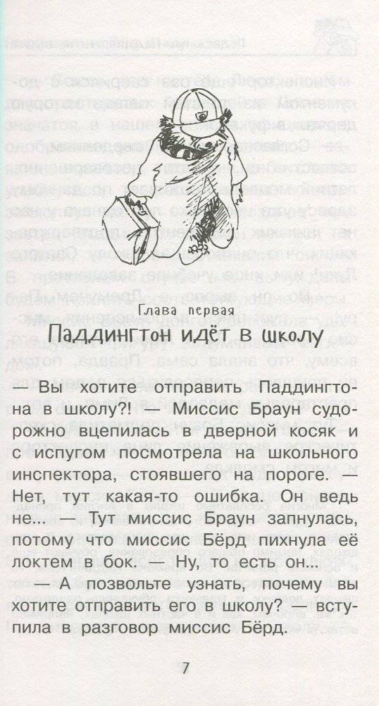 Медвежонок Паддингтон. Всегда на высоте фото книги 4