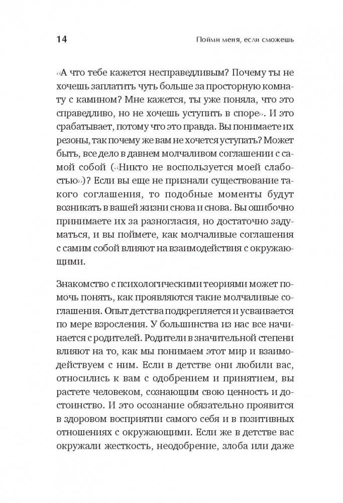 Пойми меня, если сможешь. Почему нас не слышат близкие и как это прекратить фото книги 3