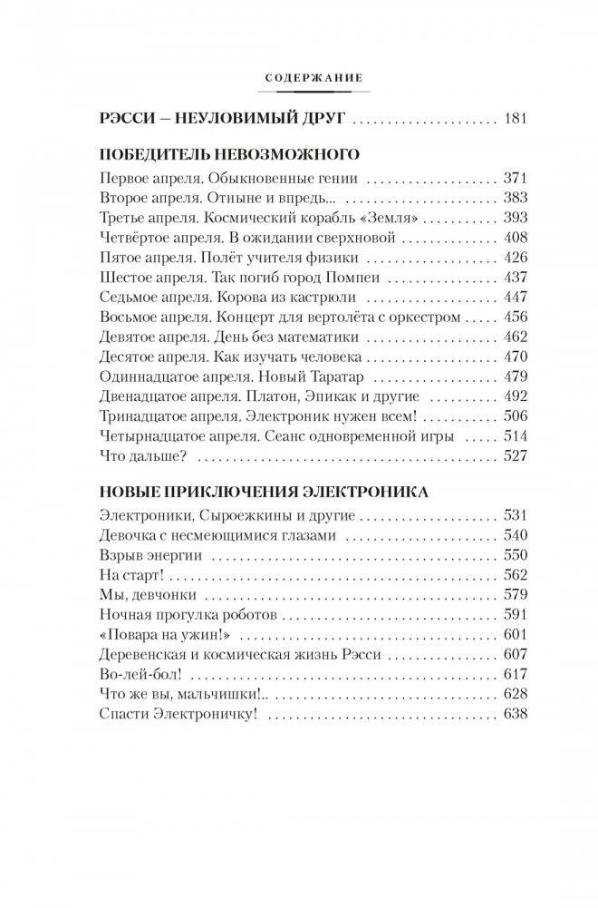 Приключения Электроника фото книги 3