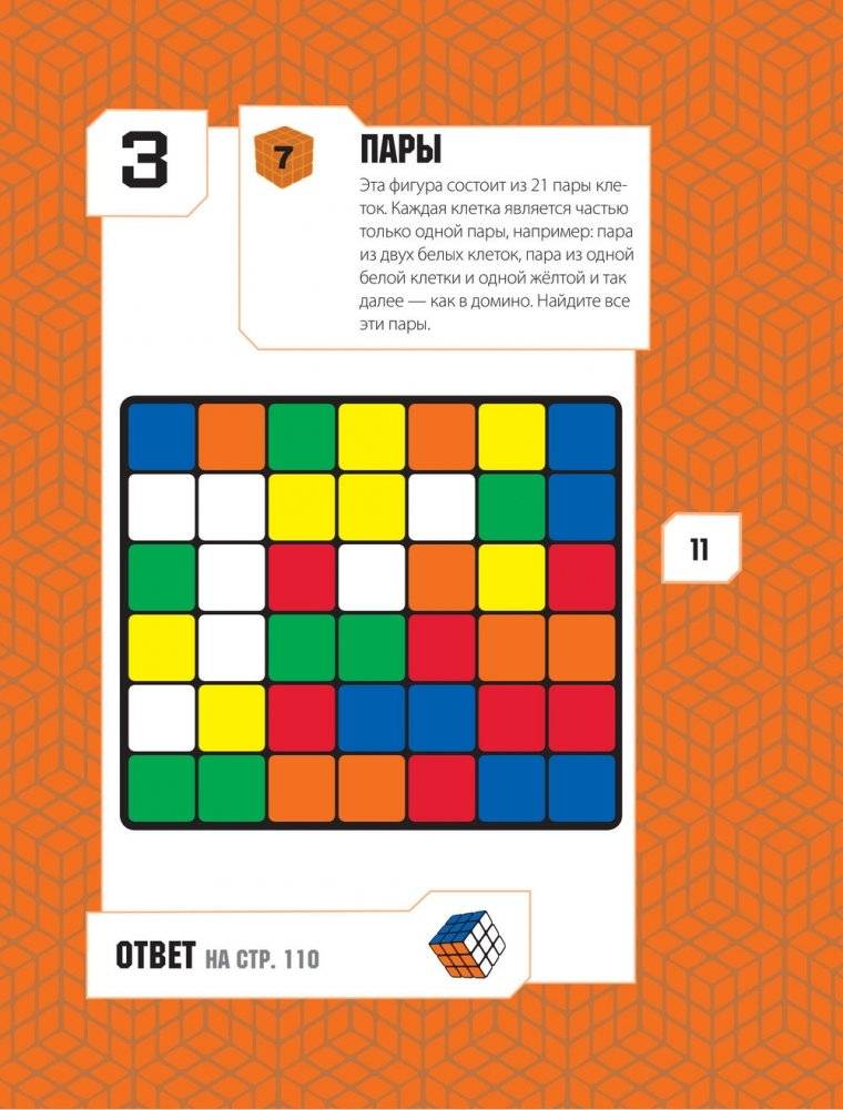101 лучшая логическая головоломка от Рубика фото книги 11