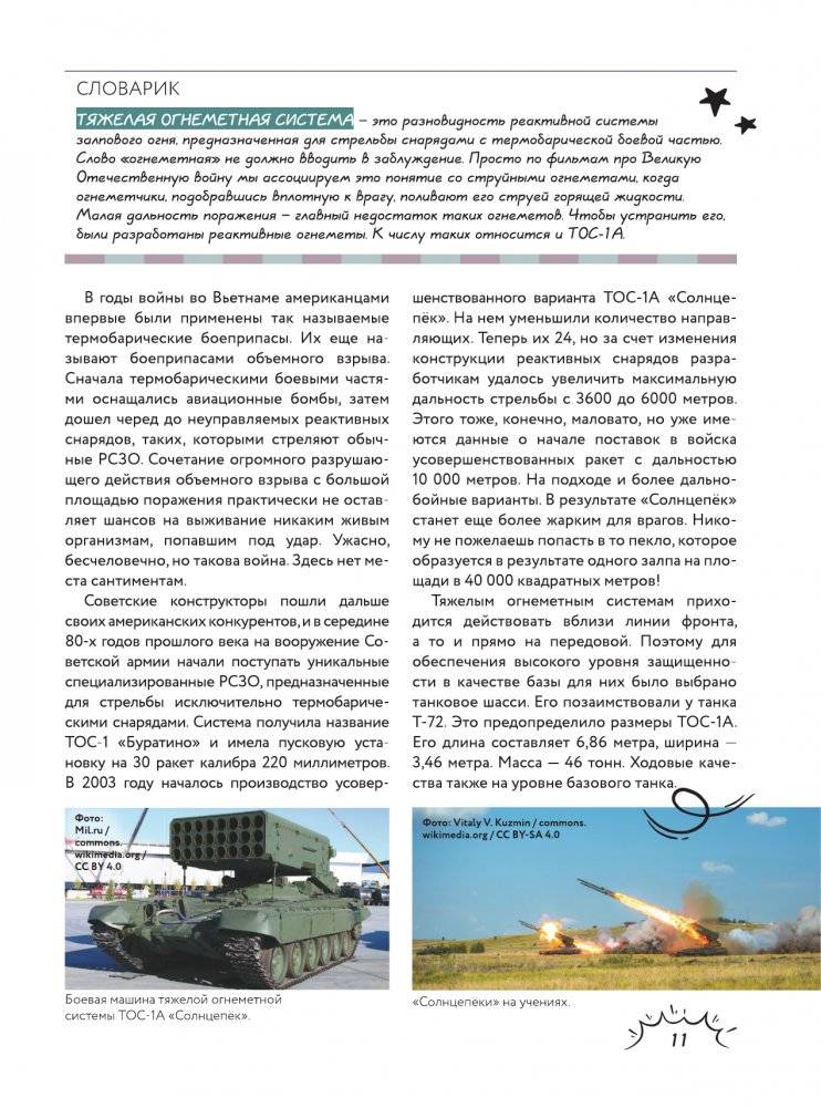 Самое мощное оружие мира фото книги 7