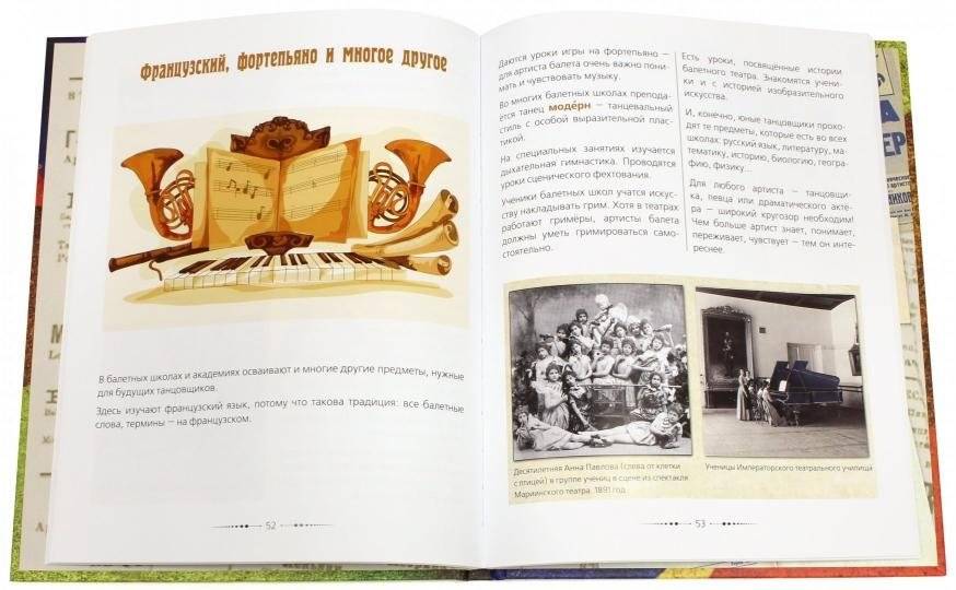 Балет. Мини-энциклопедия для детей. Рассказы о театре, балетной школе, знаменитых спектаклях фото книги 2