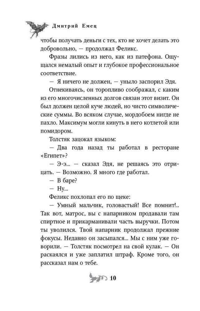 Билет на Лысую Гору фото книги 10