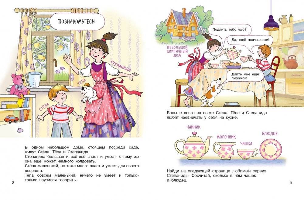 Суета вокруг пирога. Где мы были и что узнали фото книги 4