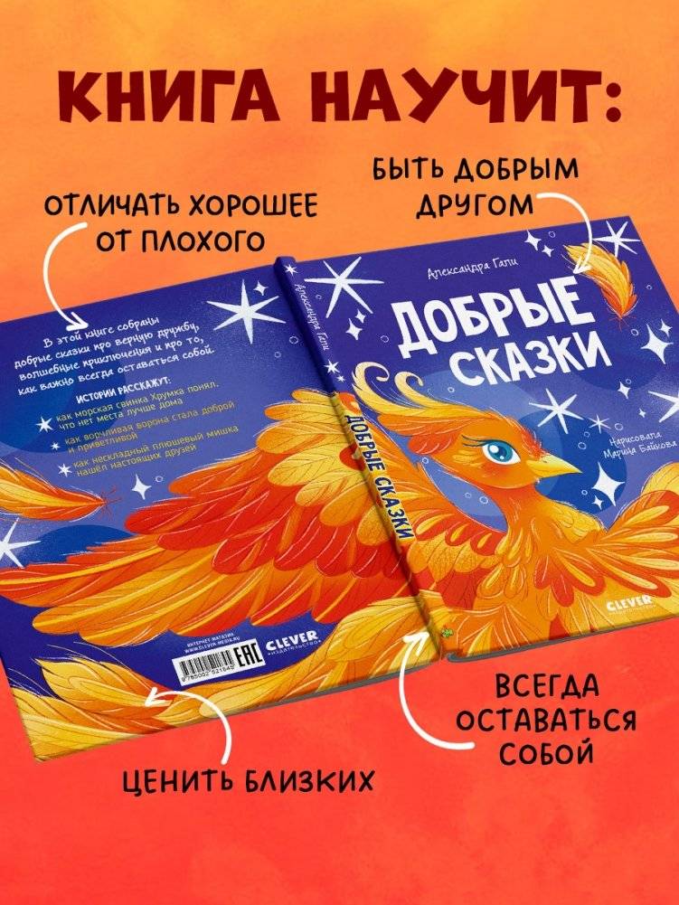 Добрые сказки фото книги 3