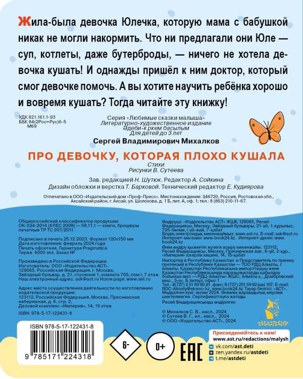 Про девочку, которая плохо кушала. Рис. В. Сутеева фото книги 3