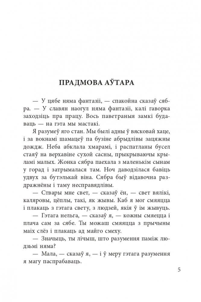 Леанiды не вернуцца да Зямлi фото книги 4