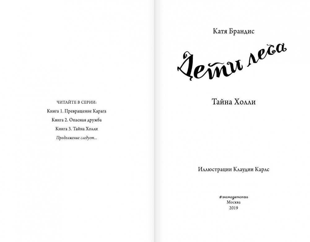 Тайна Холли фото книги 3
