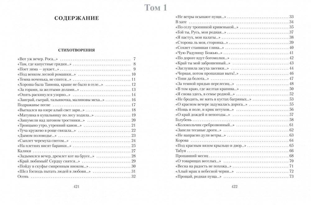 Собрание сочинений в двух томах (комплект из 2-х книг) фото книги 4