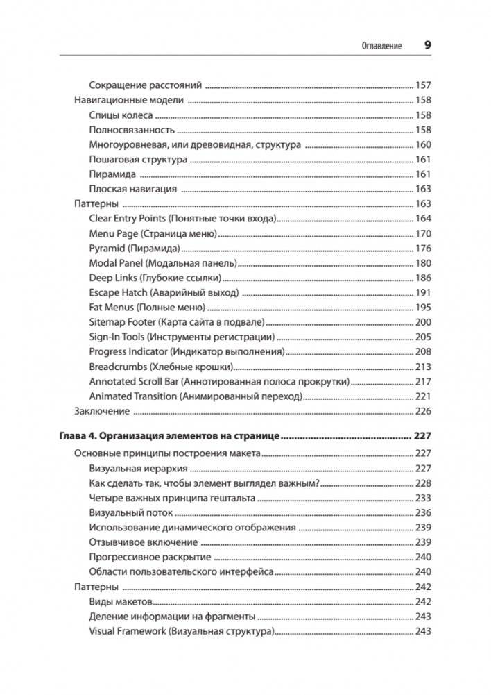 Разработка интерфейсов. Паттерны проектирования. 3-е изд. фото книги 5
