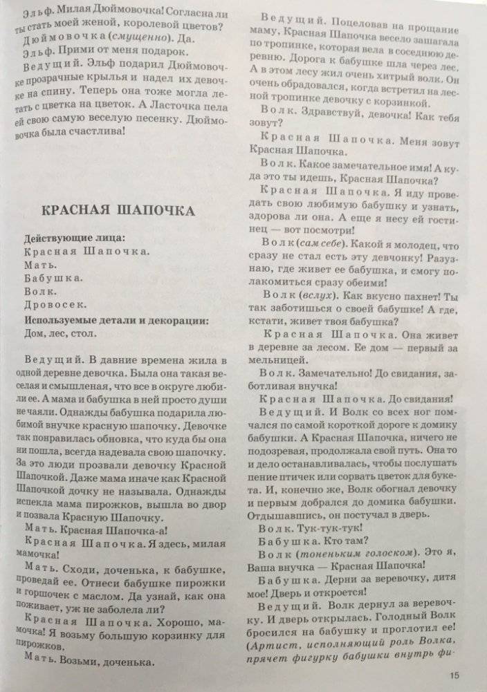 Домашний театр. Книжка-игрушка. Собираем без клея. В 6-ти выпусках. Выпуск 3: Дюймовочка. Красная шапочка. Подарки феи. Госпожа Метелица фото книги 8