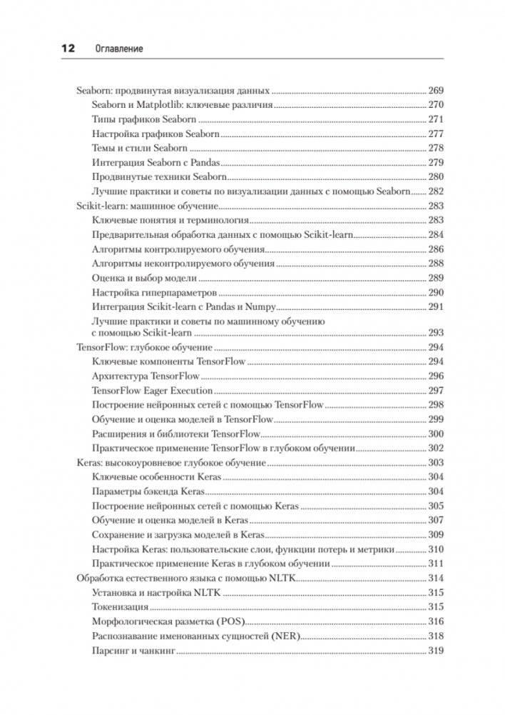 Python с нуля фото книги 10