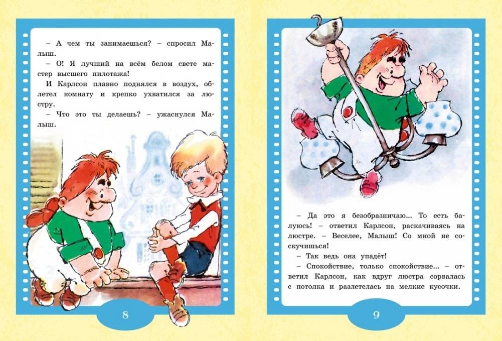 Малыш и Карлсон фото книги 2