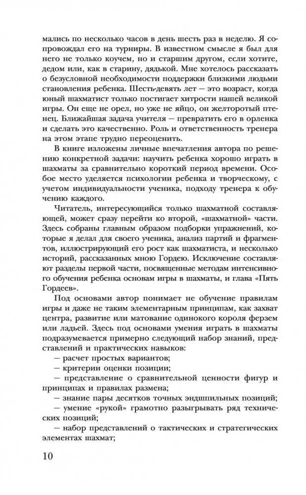 Учись побеждать. Суперинтенсив для юного шахматиста фото книги 10