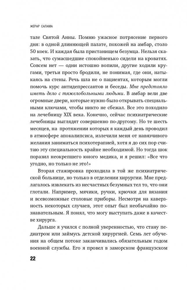 Ваше женское здоровье. Новый подход к лечению от французского гинеколога фото книги 23