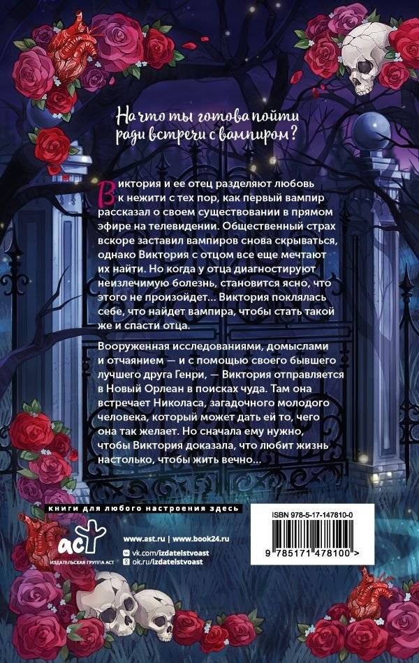 Вампиры, их сердца и другие мертвые вещи фото книги 2