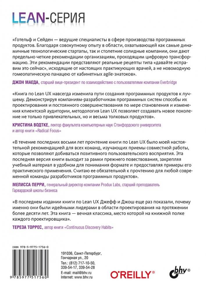 Основы Lean UX, 3-е издание фото книги 2