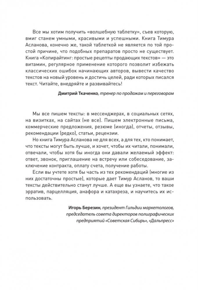 Копирайтинг. Простые рецепты продающих текстов. 3-е изд. фото книги 5