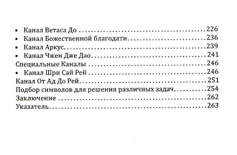 Рей Ки. Дополнительные Каналы - дополнительные возможности фото книги 3