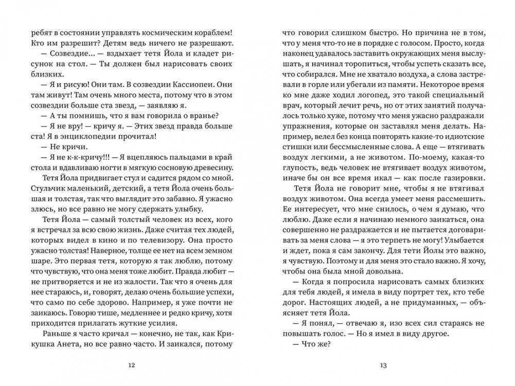 Театр невидимых детей фото книги 5