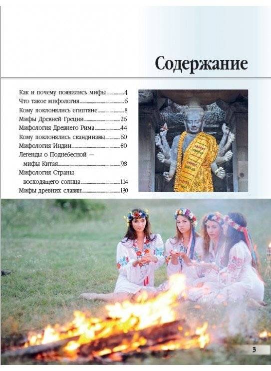 Мифы народов мира фото книги 2