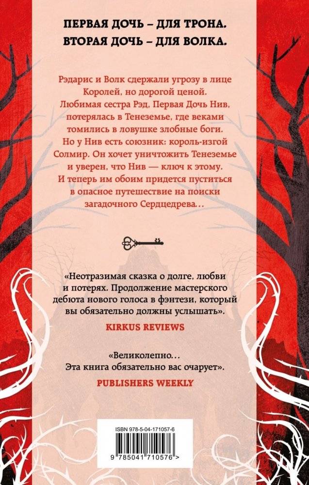 Дочь для трона фото книги 2