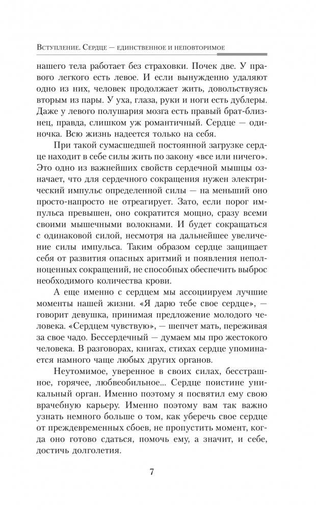 Легко на сердце. Здоровая сердечная жизнь в любом возрасте фото книги 5