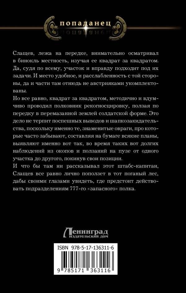 Император мира фото книги 2