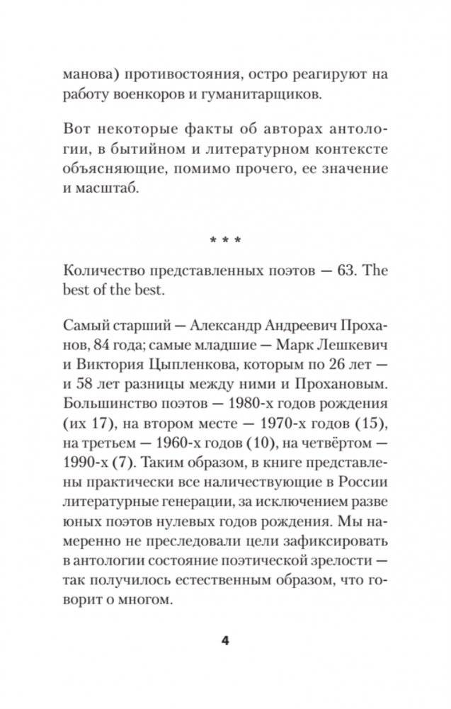Воскресшие на Третьей мировой. Антология военной поэзии 2014 - 2022 гг. Стихи фото книги 3